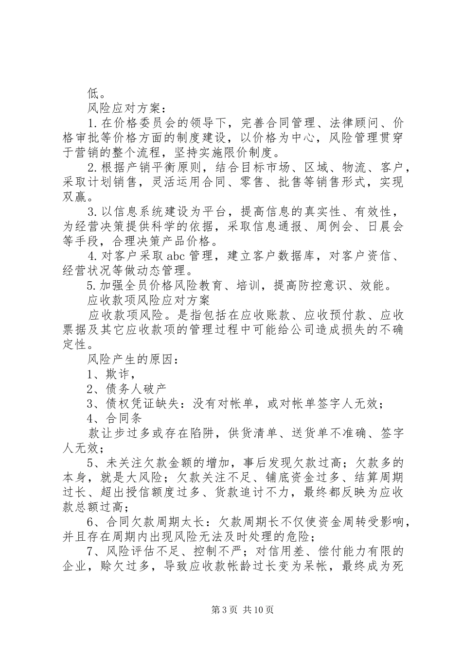 重大风险应对方案(1)_第3页