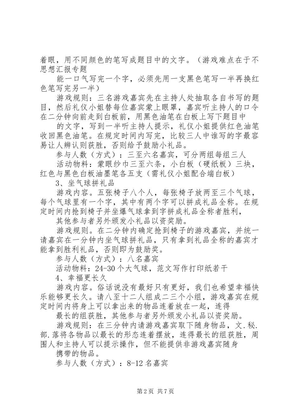 互动游戏活动实施方案 _第2页