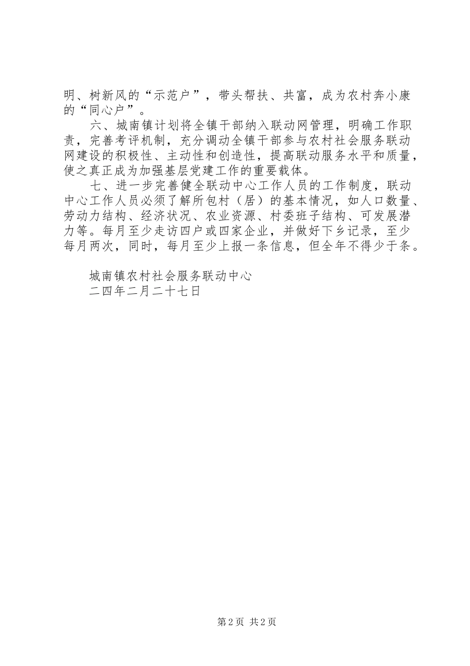 年城南镇联动中心工作实施方案 _第2页