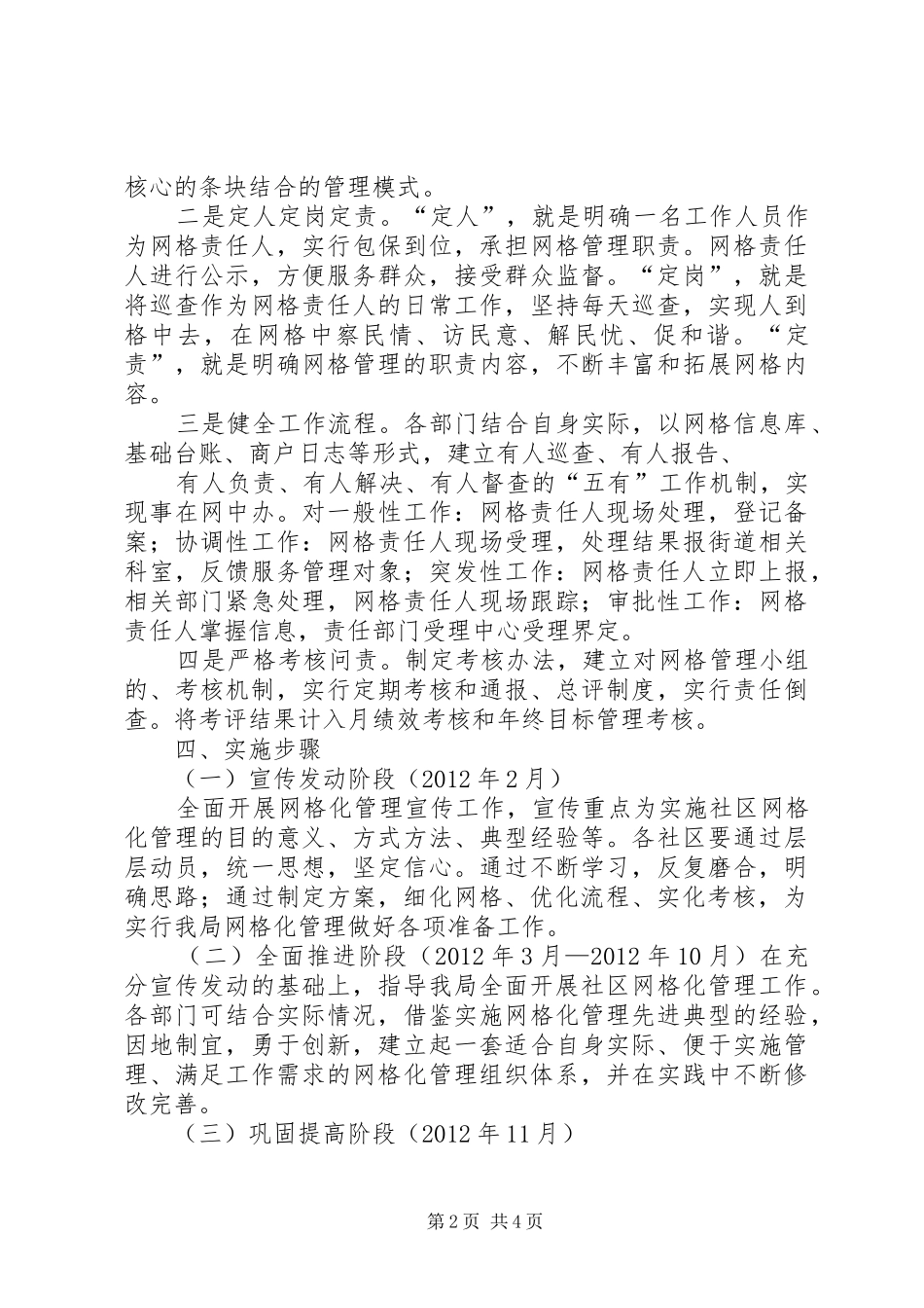 网格化管理方案 _第2页