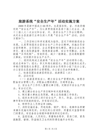 旅游系统“安全生产年”活动方案 