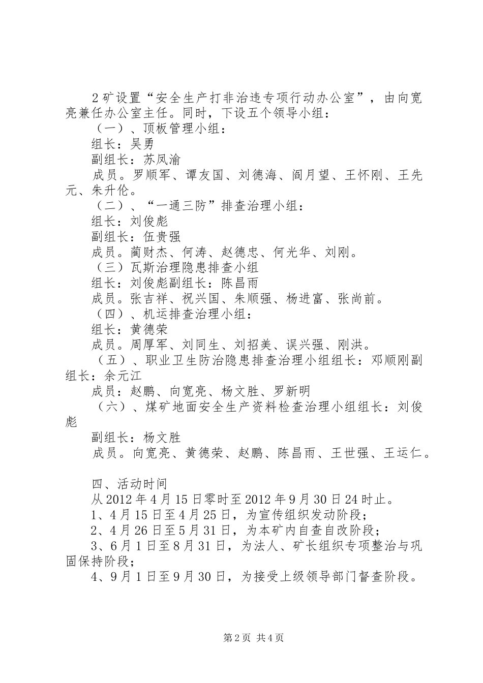 XX煤矿百日安全专项行动方案 _第2页