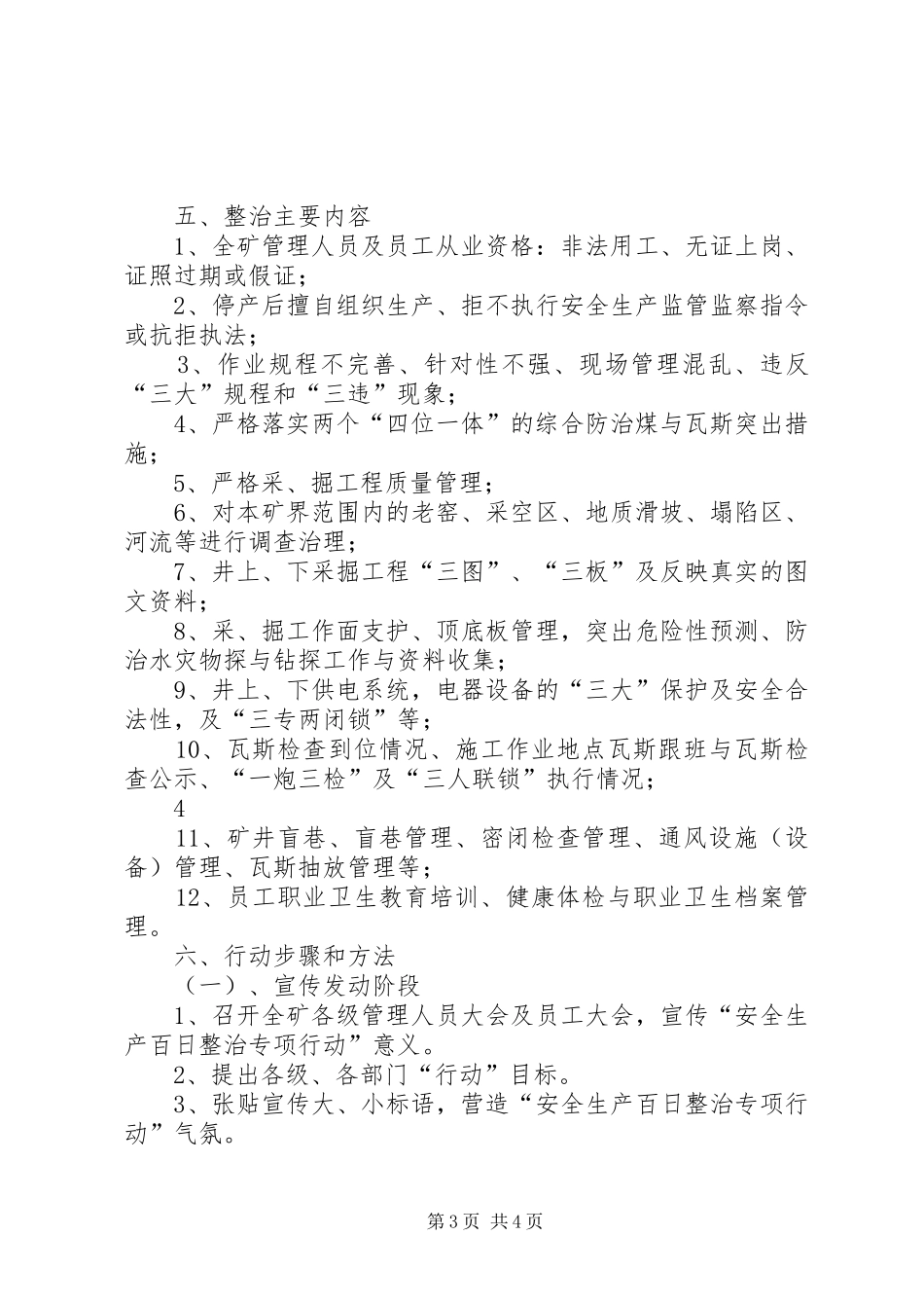 XX煤矿百日安全专项行动方案 _第3页