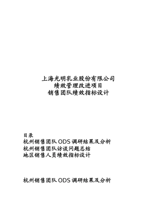 zzy销售团队绩效指标设计