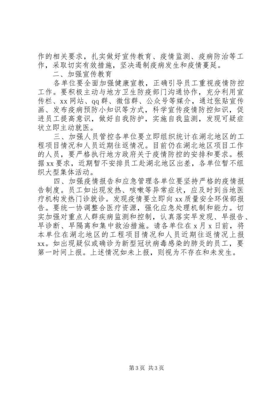 最新新冠肺炎疫情防控工作应急处置预案2篇_第3页