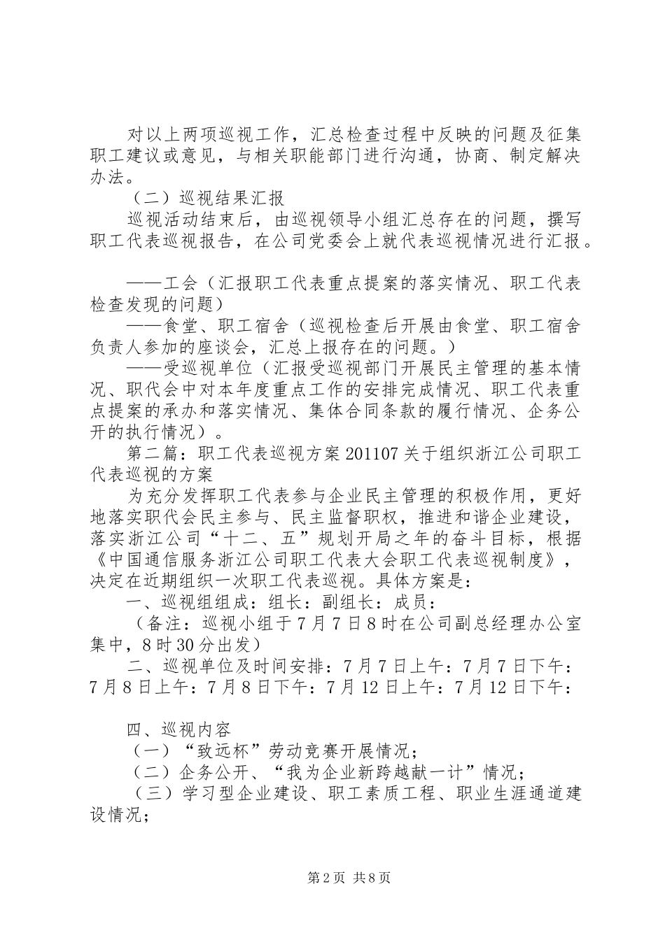 职工代表巡视方案_第2页
