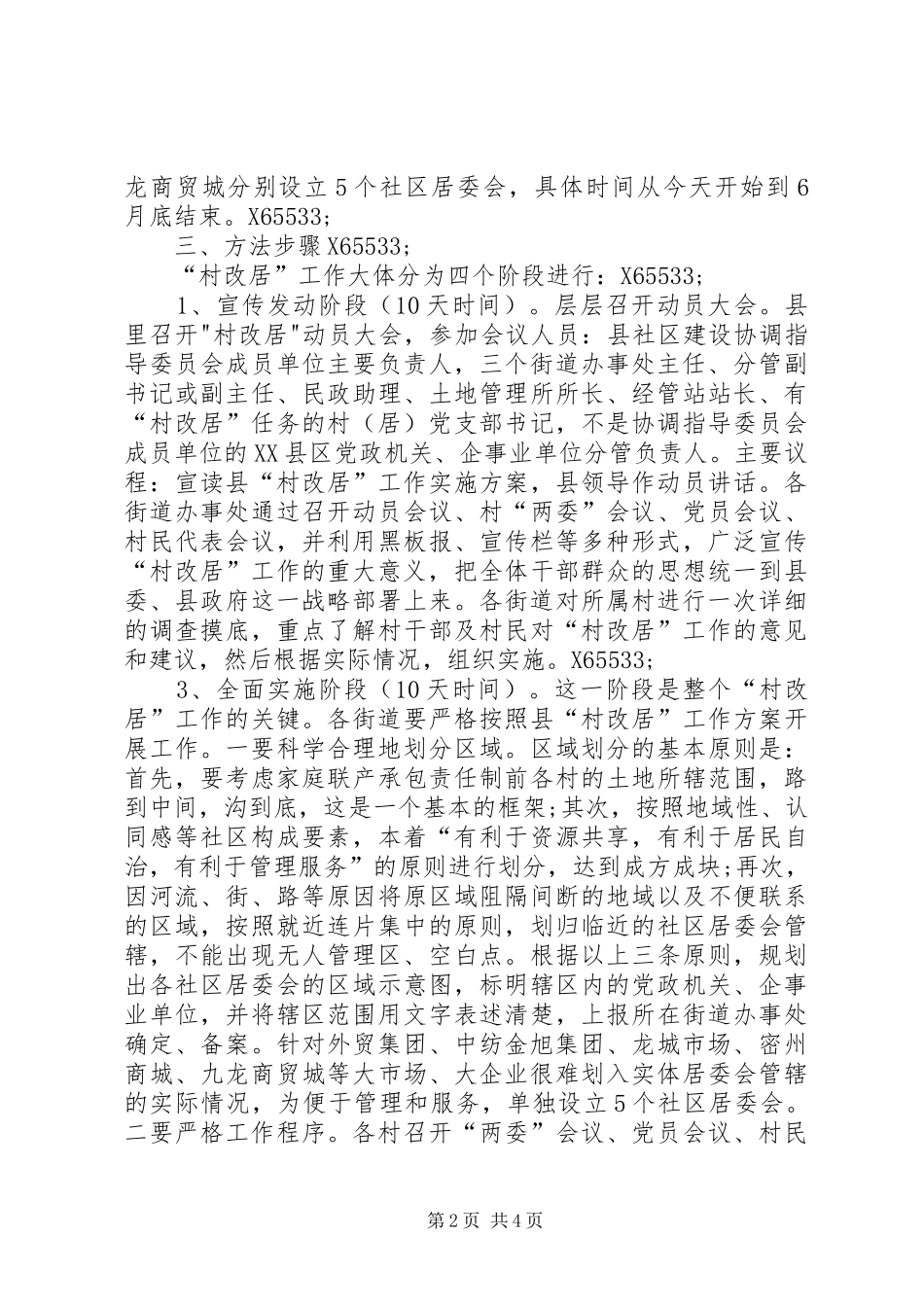 县XX县区“村改居”工作方案 _第2页