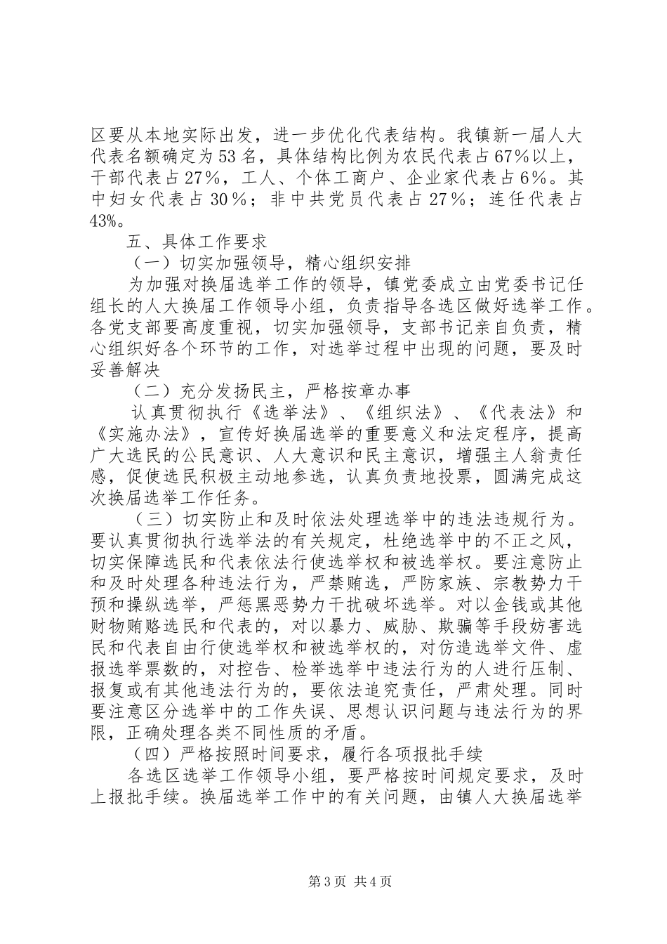 县镇两级人民代表大会换届选举工作方案 _第3页