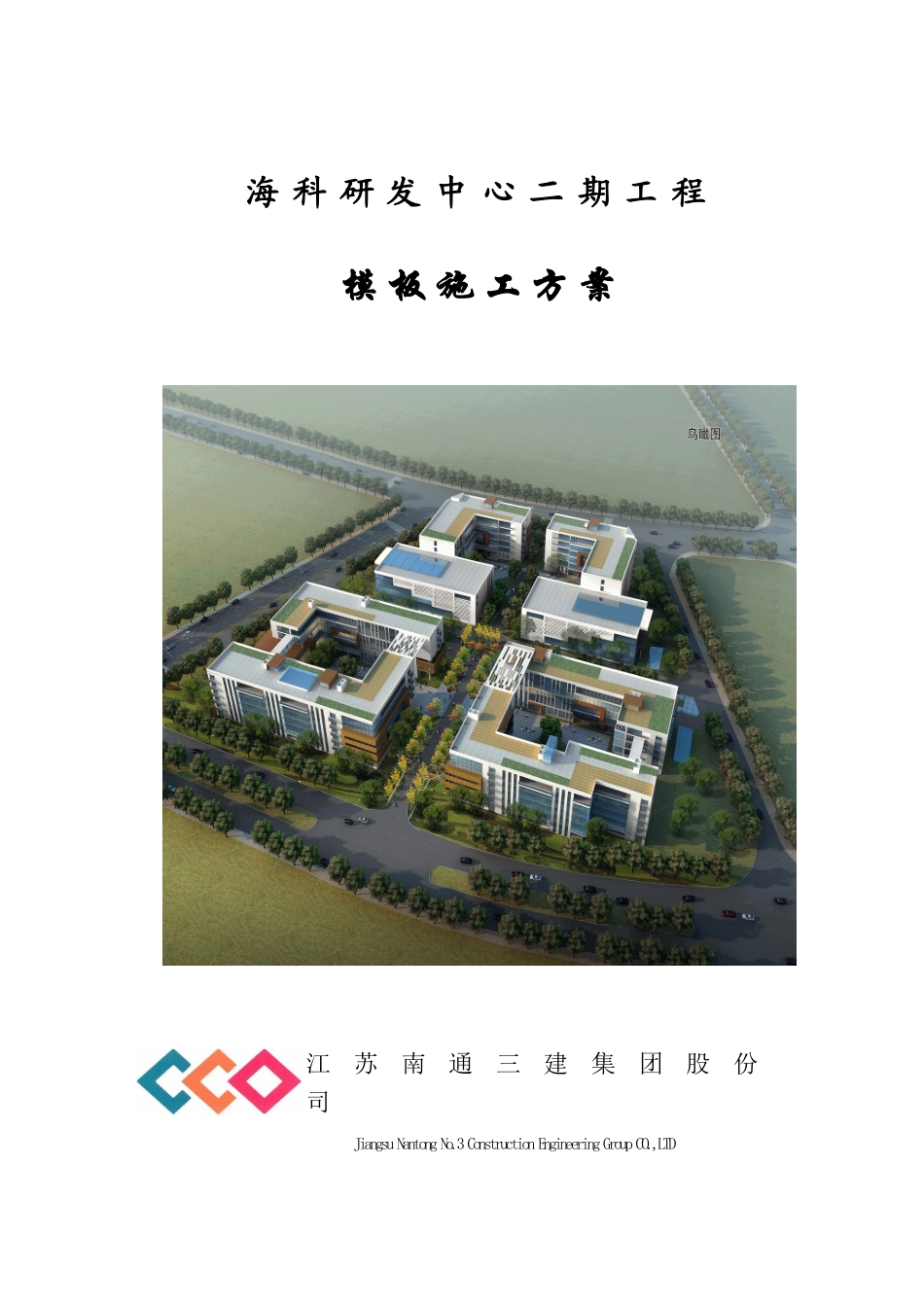 框架结构期模板施工方案培训资料_第1页