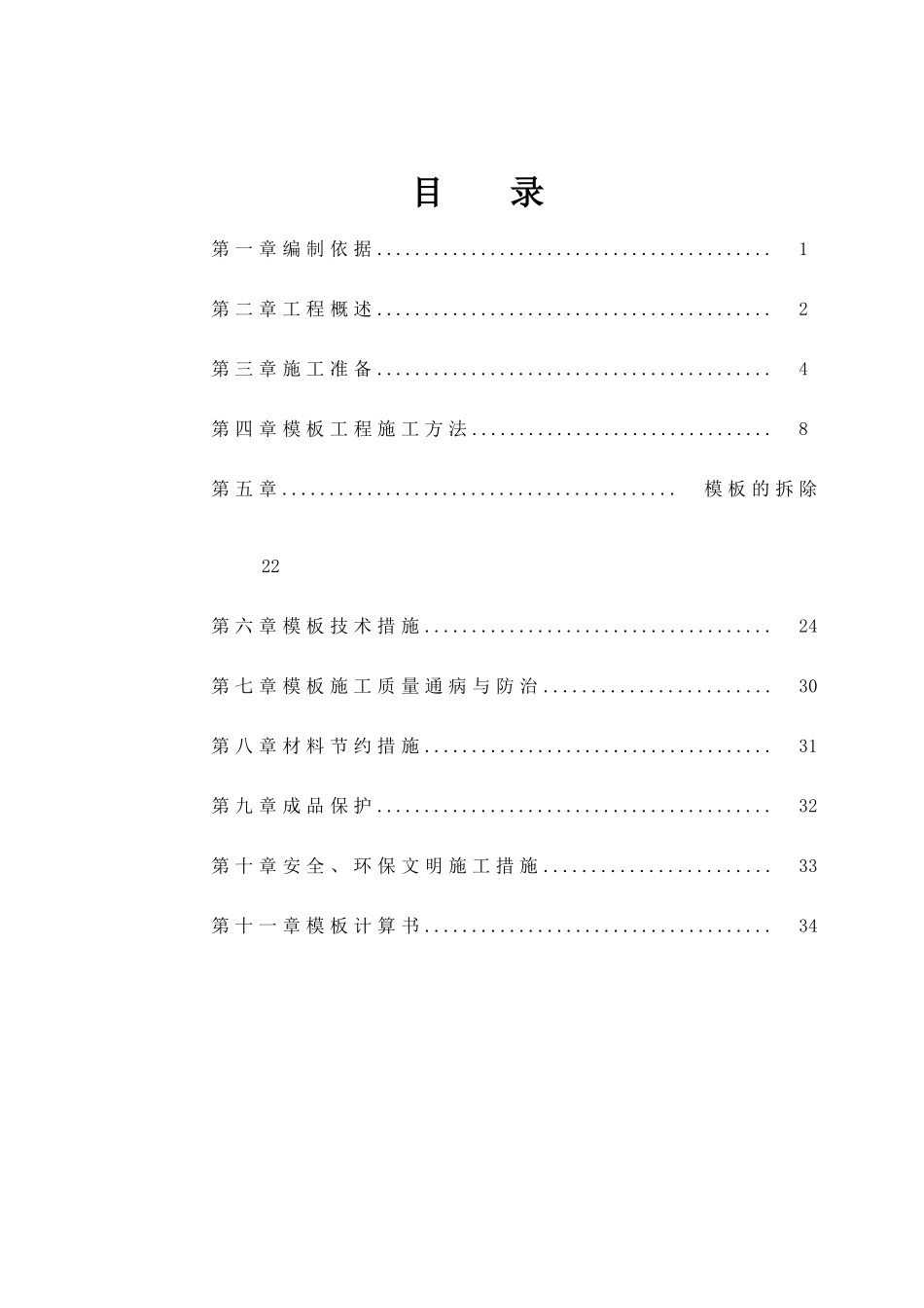 框架结构期模板施工方案培训资料_第3页