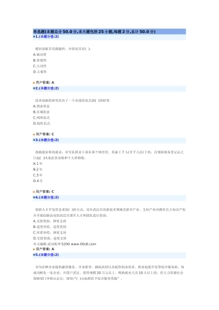 创新创业考试题目及答案