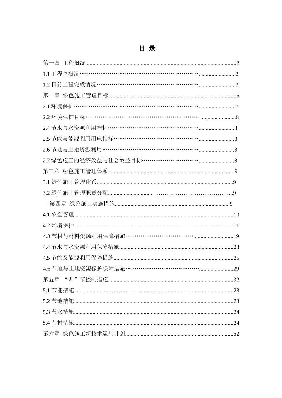 绿色施工实施情况阶段性总结_第1页