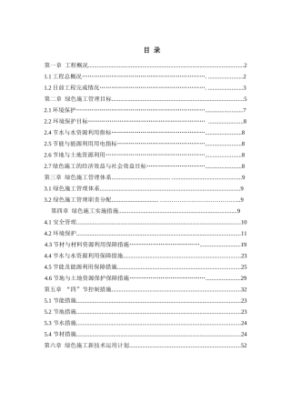 绿色施工实施情况阶段性总结