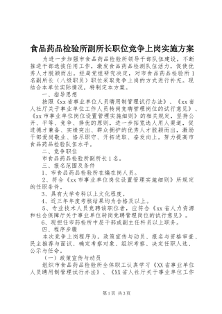 食品药品检验所副所长职位竞争上岗方案 