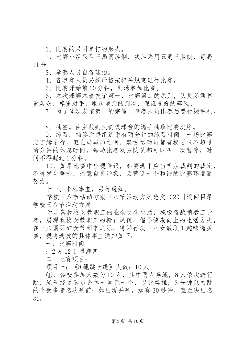 三八节活动方案范文4篇_第2页