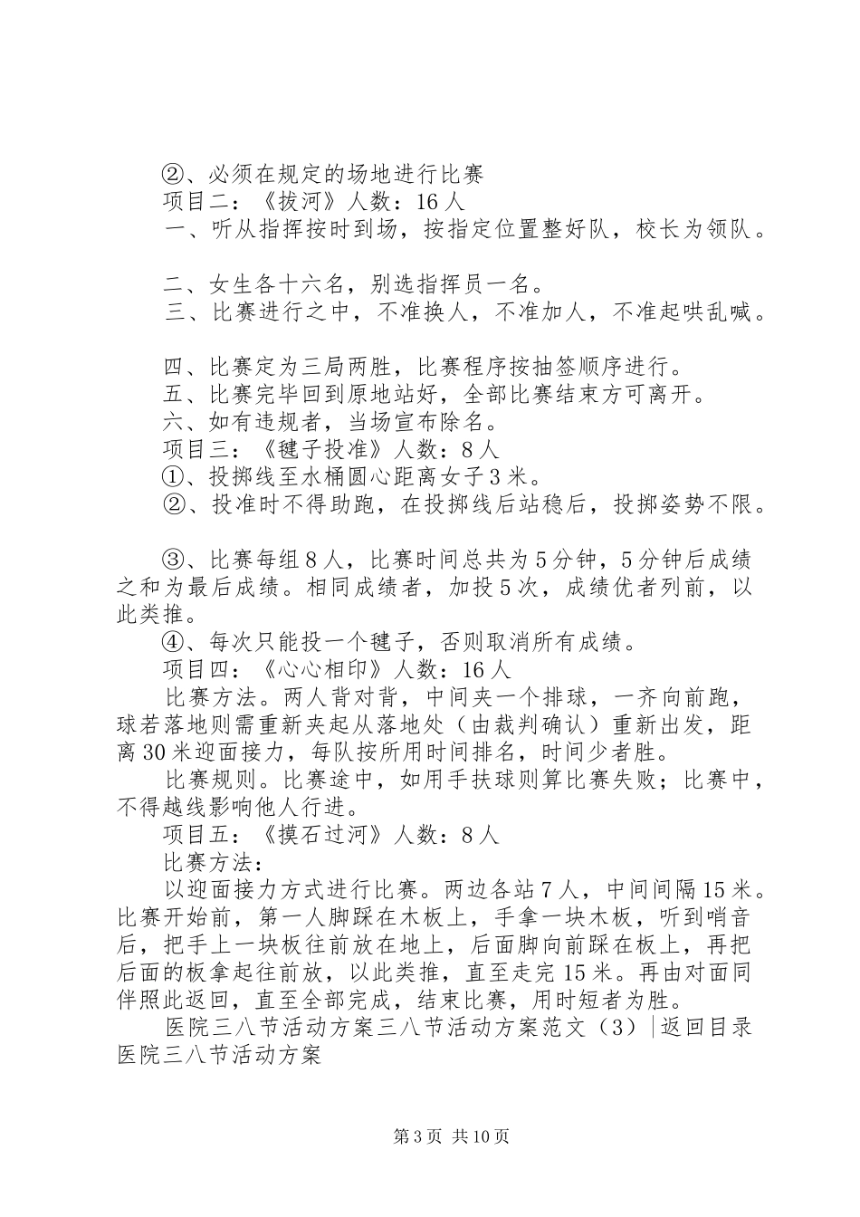 三八节活动方案范文4篇_第3页