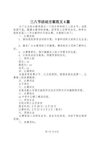 三八节活动方案范文4篇