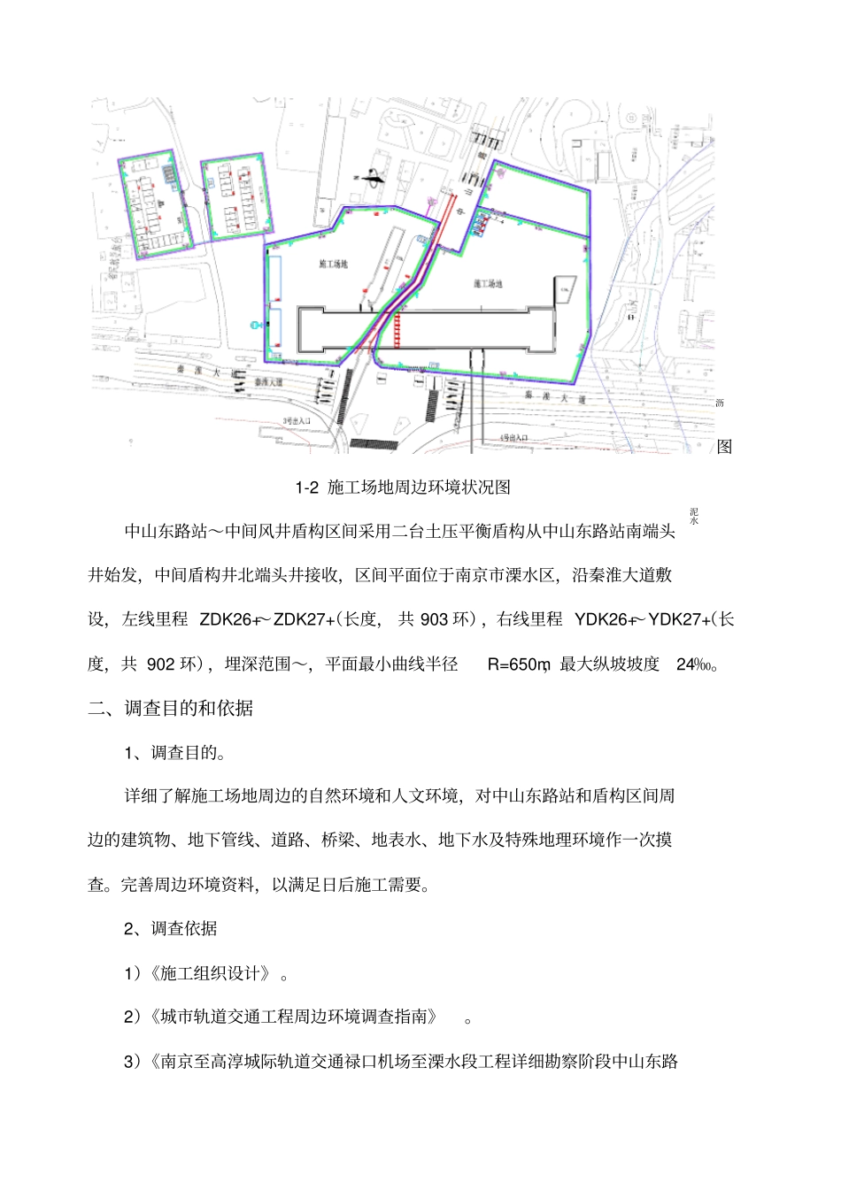 周边环境调查报告_第2页