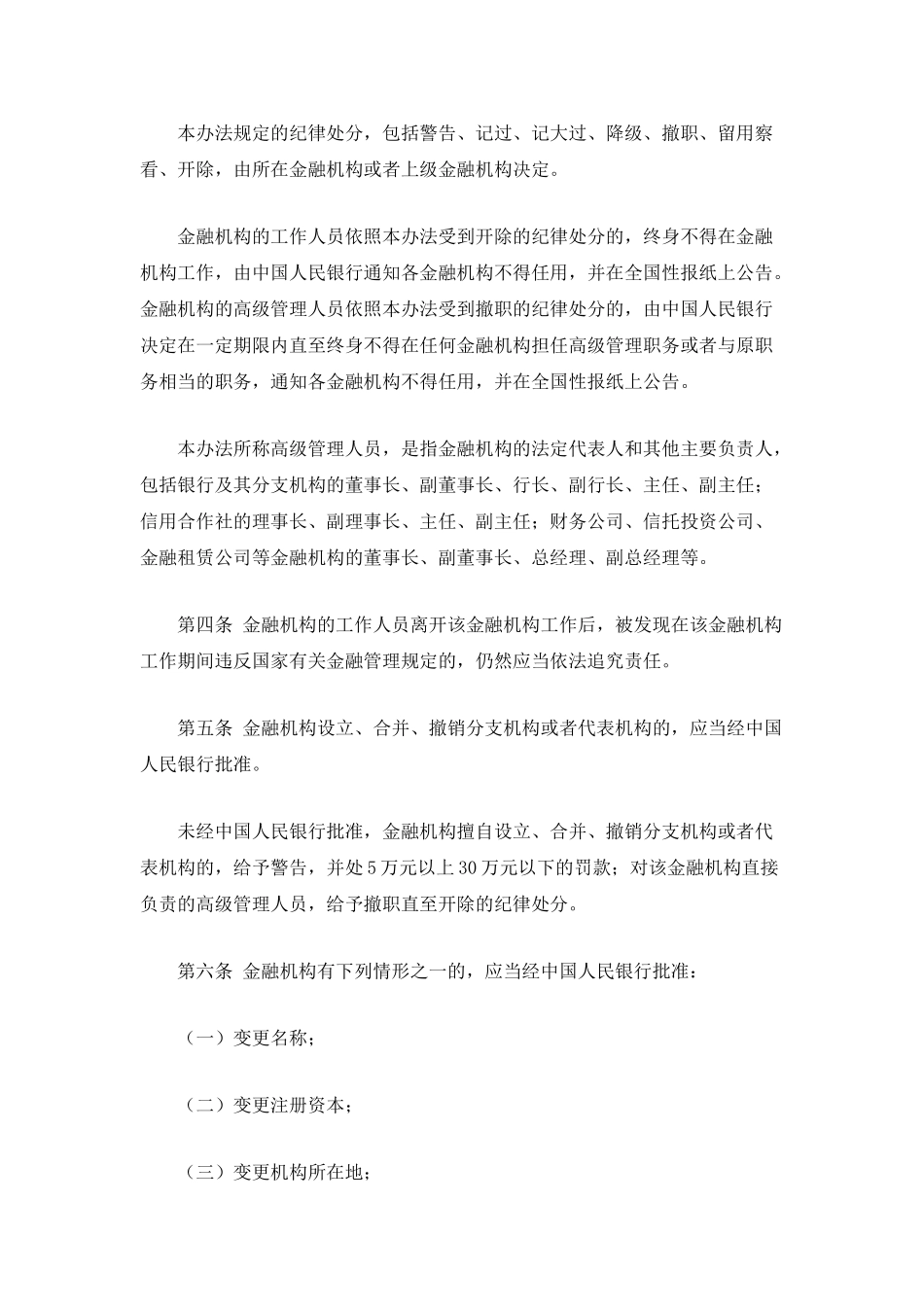 金融违法行为处罚条例_第2页