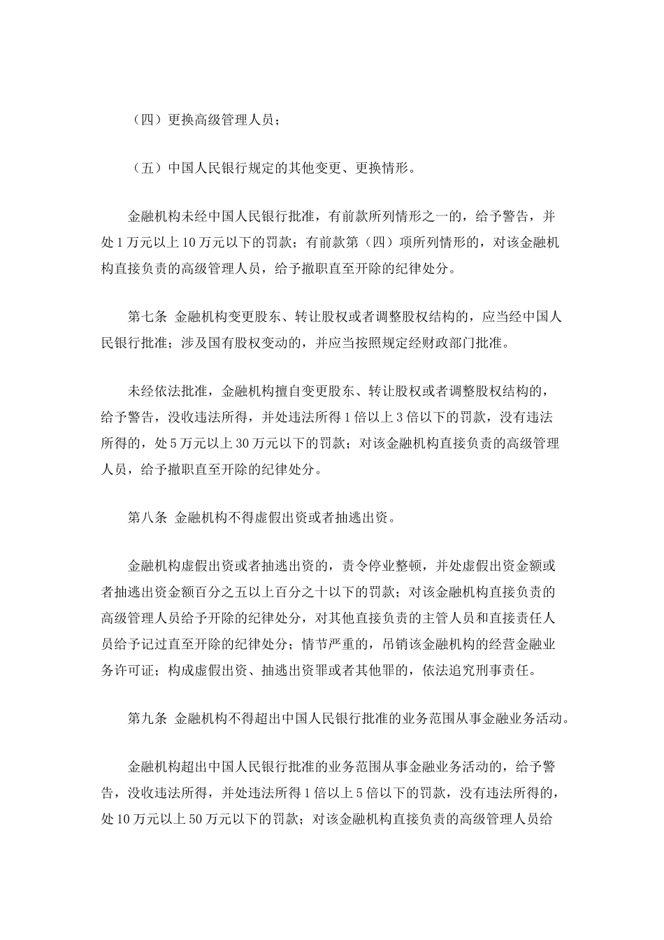 金融违法行为处罚条例_第3页