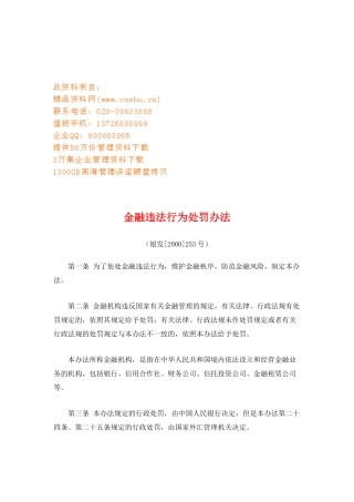金融违法行为处罚条例