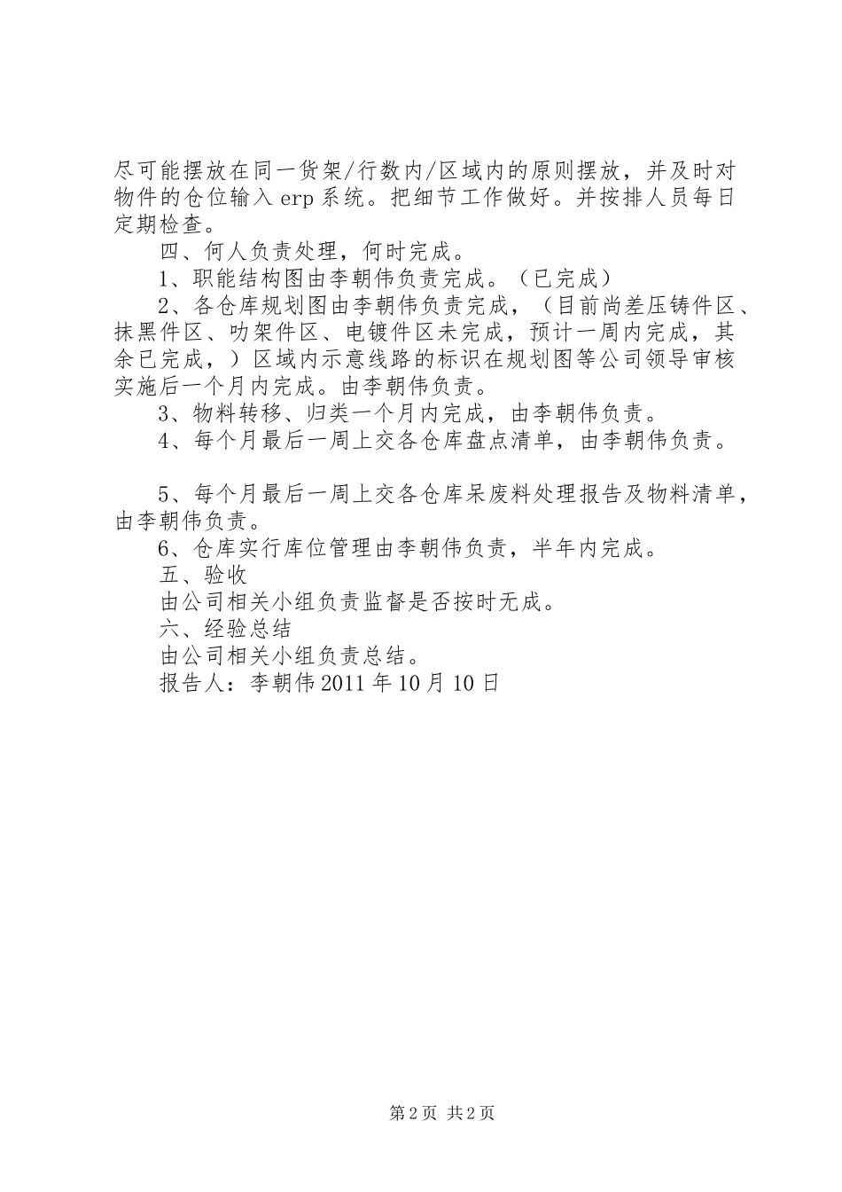 技术部整改实施方案 _第2页