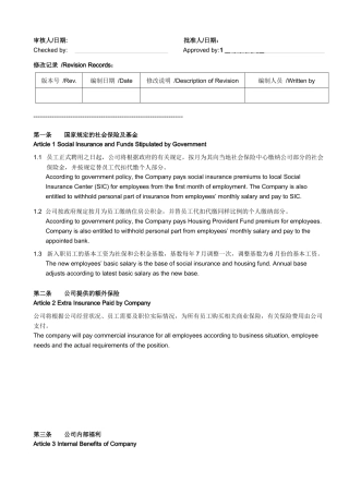 福利与假期政策 HR-002 Benefits Leaving regulations