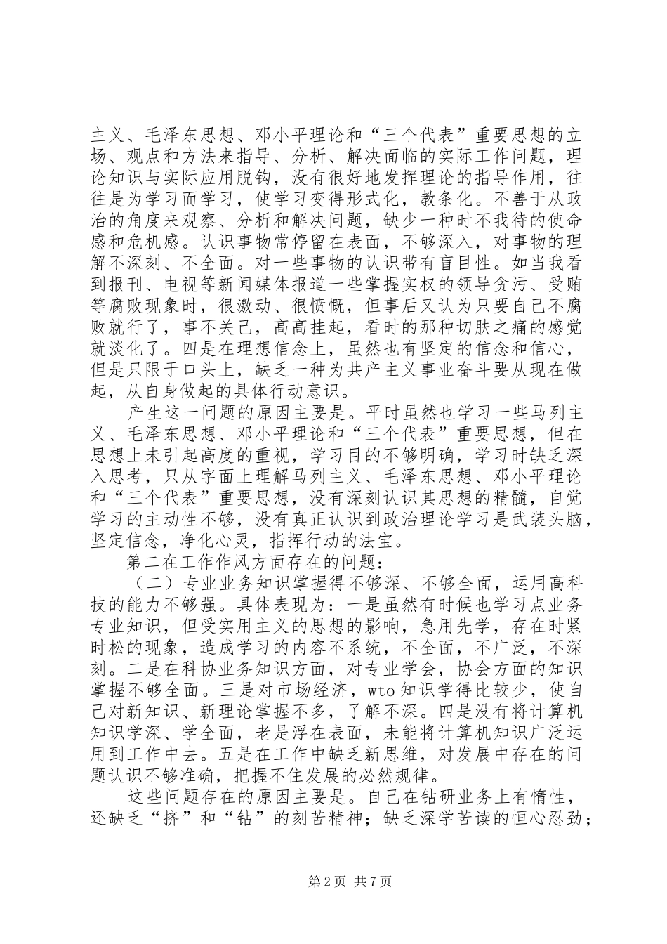 机关作风整顿教育活动整改实施方案 _第2页