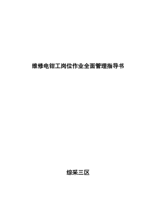 钳工岗位作业全面管理指导书