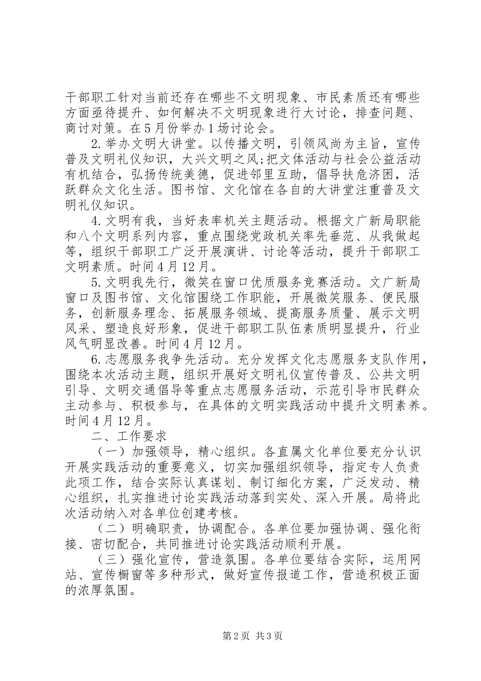 社区讲文明树新风活动实施方案 _第2页