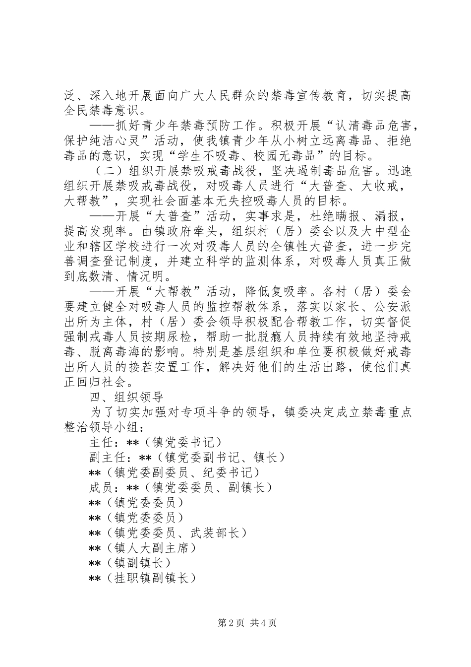 乡镇禁毒专项整治工作实施方案_第2页