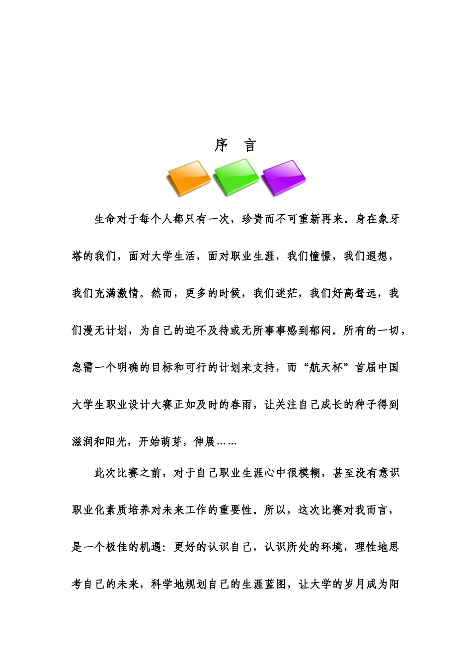 大学生职业规划优秀案例_第2页