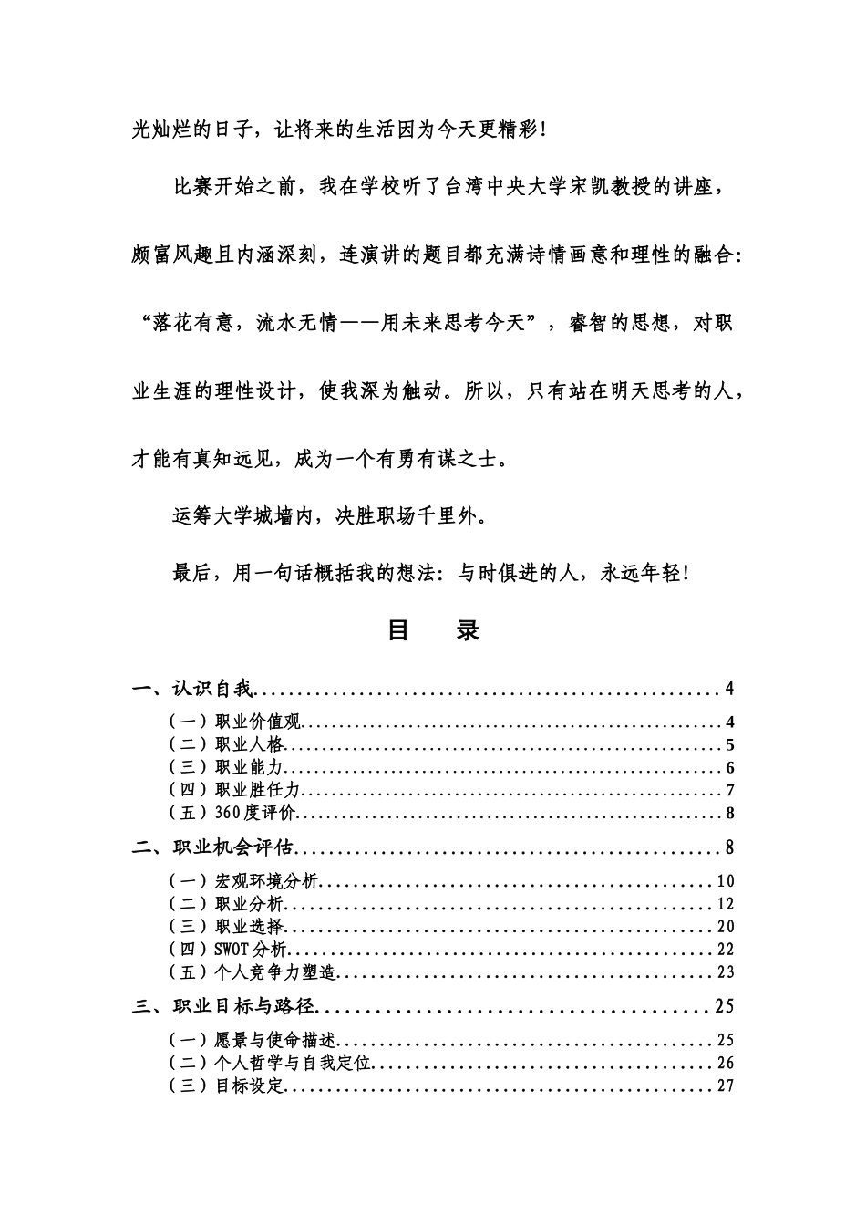 大学生职业规划优秀案例_第3页