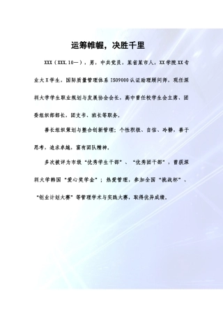 大学生职业规划优秀案例