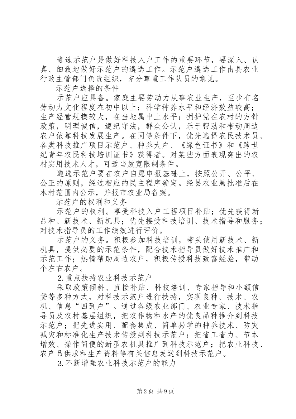县农业局农业科技入户工程实施方案_第2页