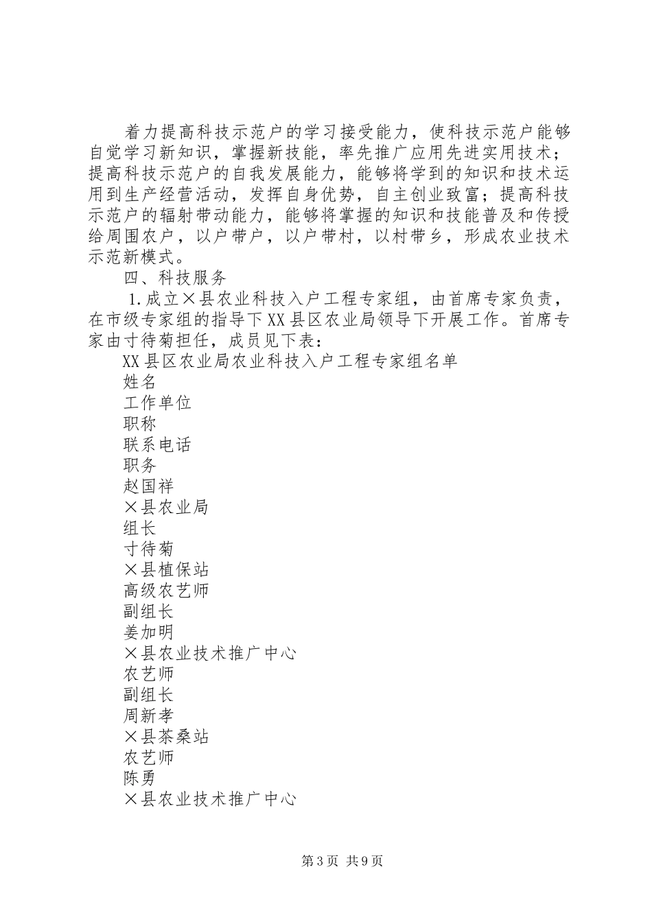 县农业局农业科技入户工程实施方案_第3页