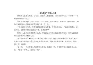 “角色假定”的惊人力量