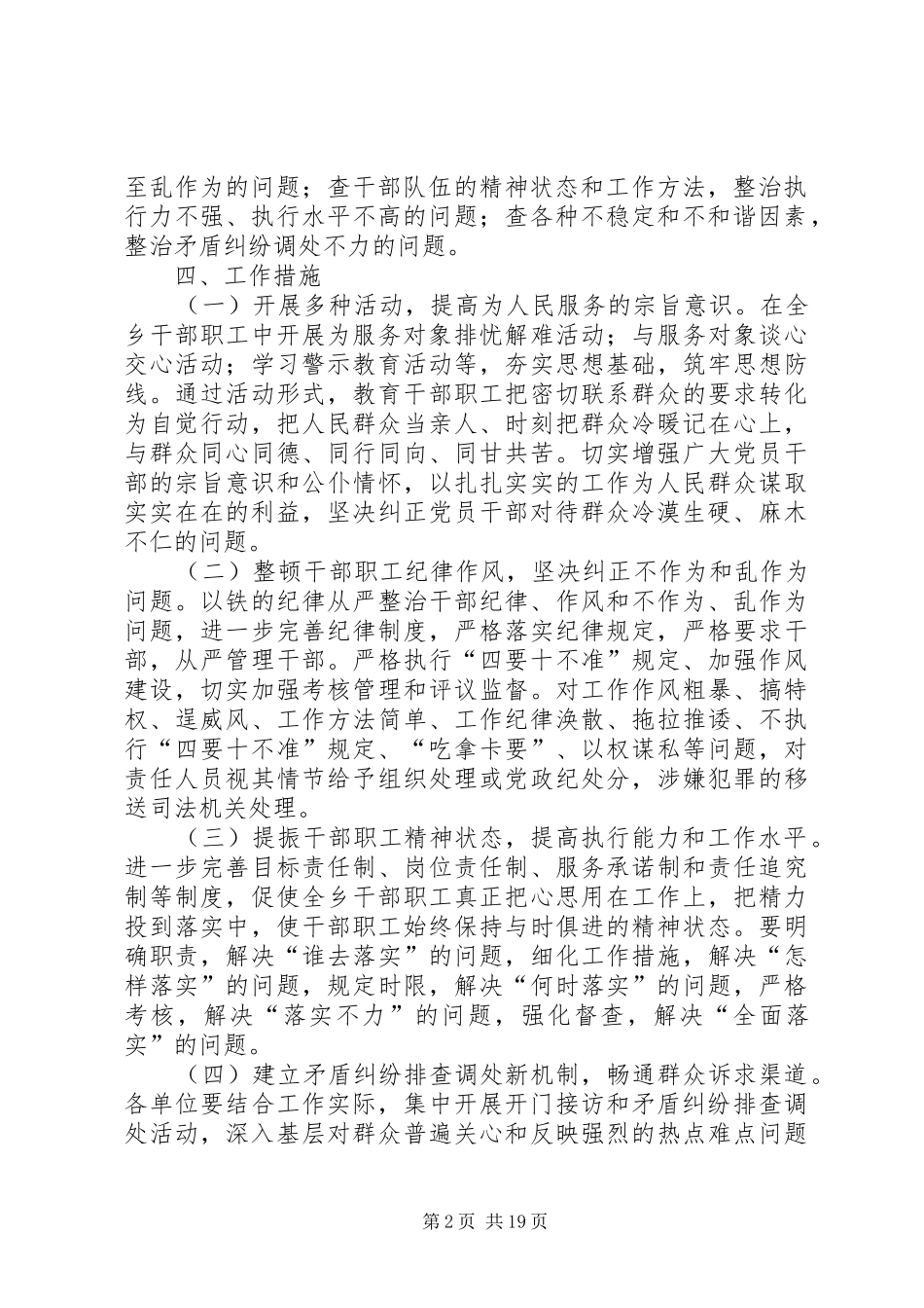 四督四查工作实施方案 _第2页