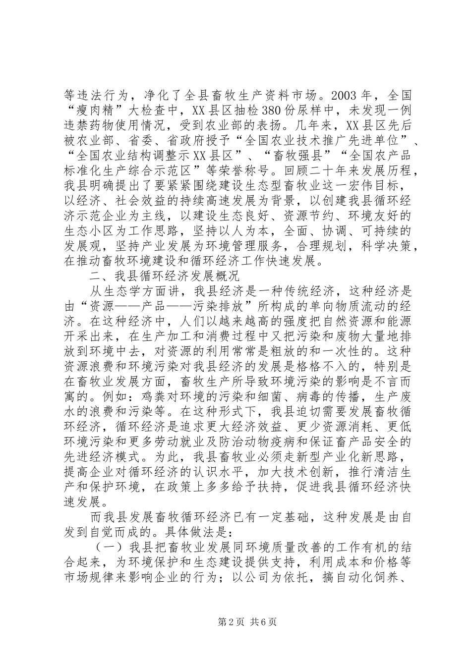 畜牧循环经济汇报材料 _第2页