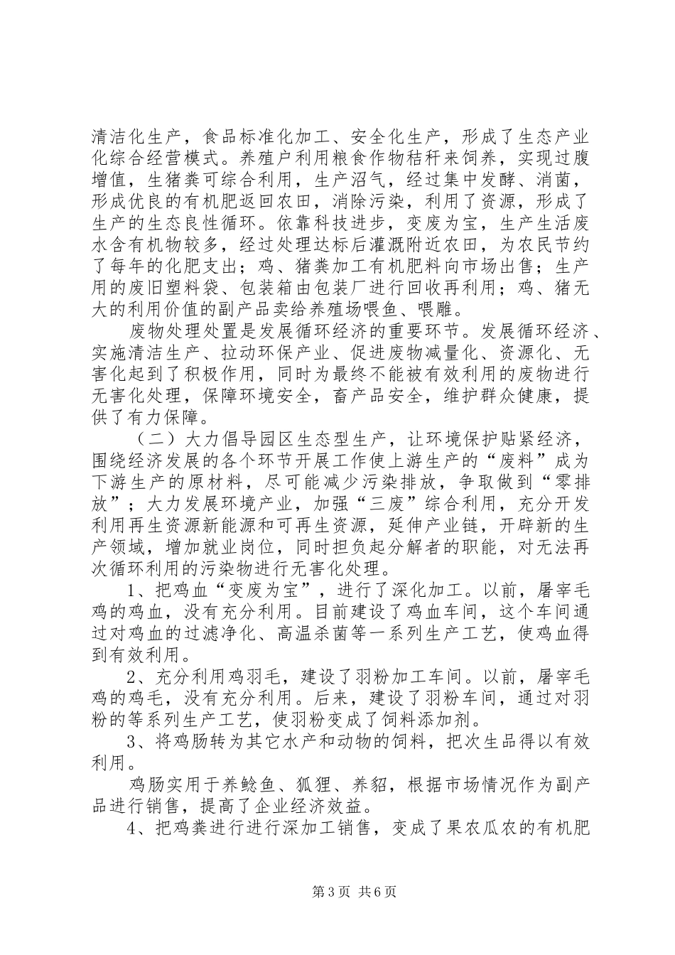 畜牧循环经济汇报材料 _第3页