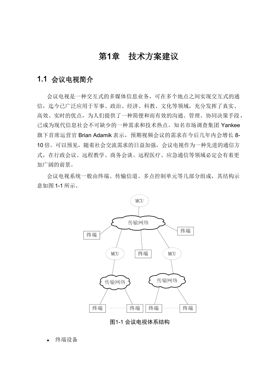高清视频会议方案_第3页