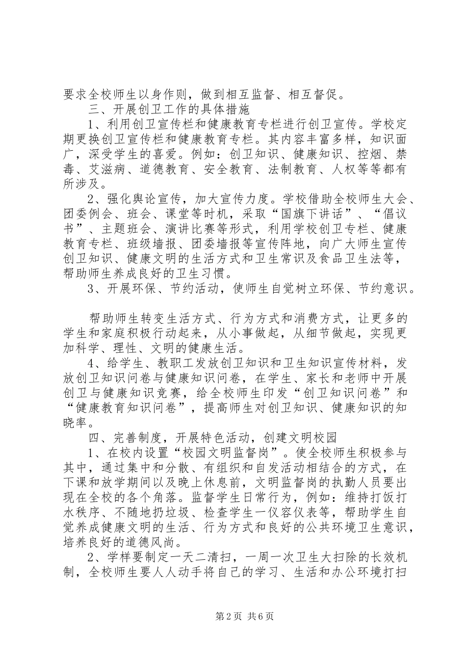 学校创卫工作方案 _第2页