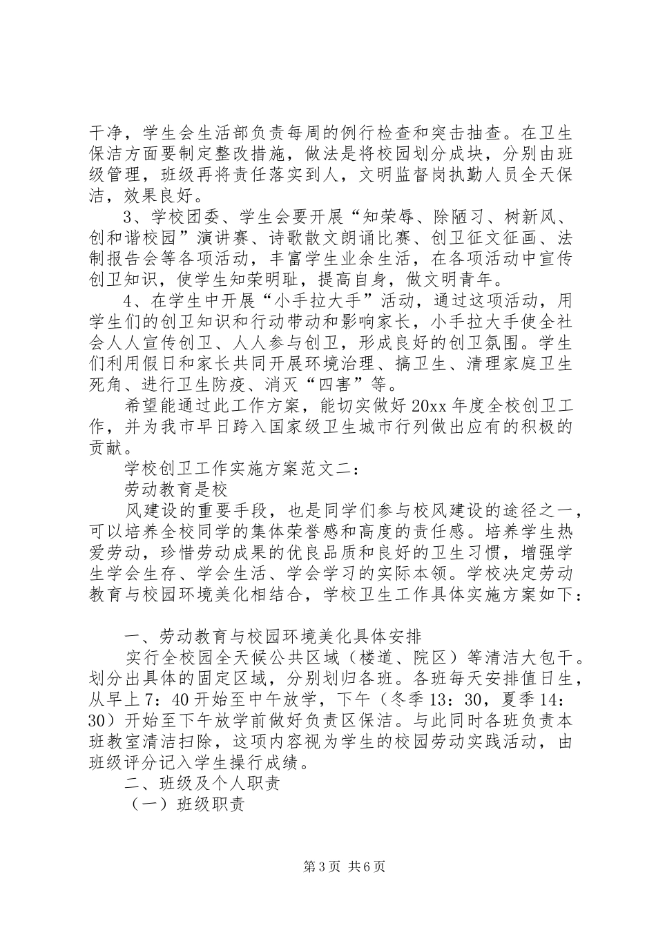 学校创卫工作方案 _第3页
