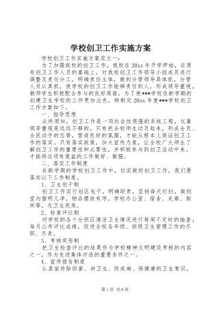 学校创卫工作方案 