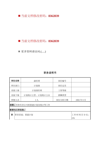 副经理岗位说明书