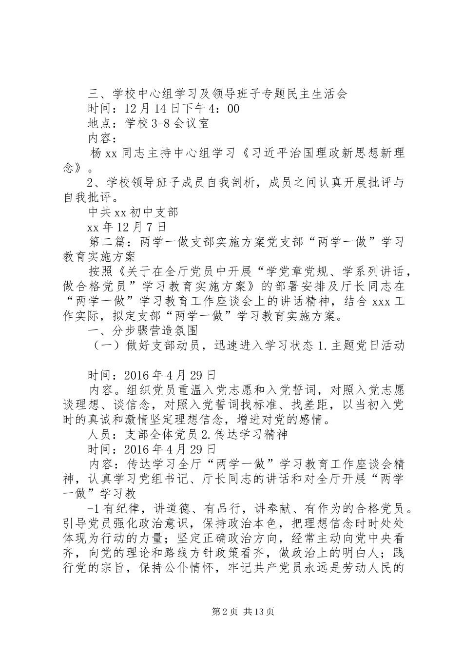 学校支部“两学一做”暨12月统一活动日活动方案_第2页