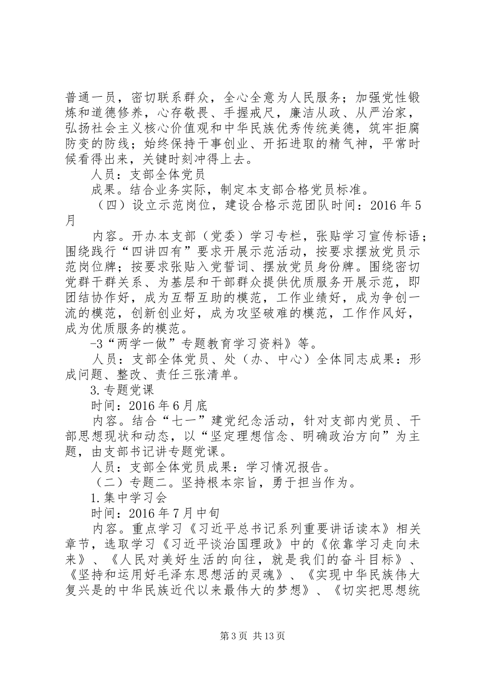 学校支部“两学一做”暨12月统一活动日活动方案_第3页