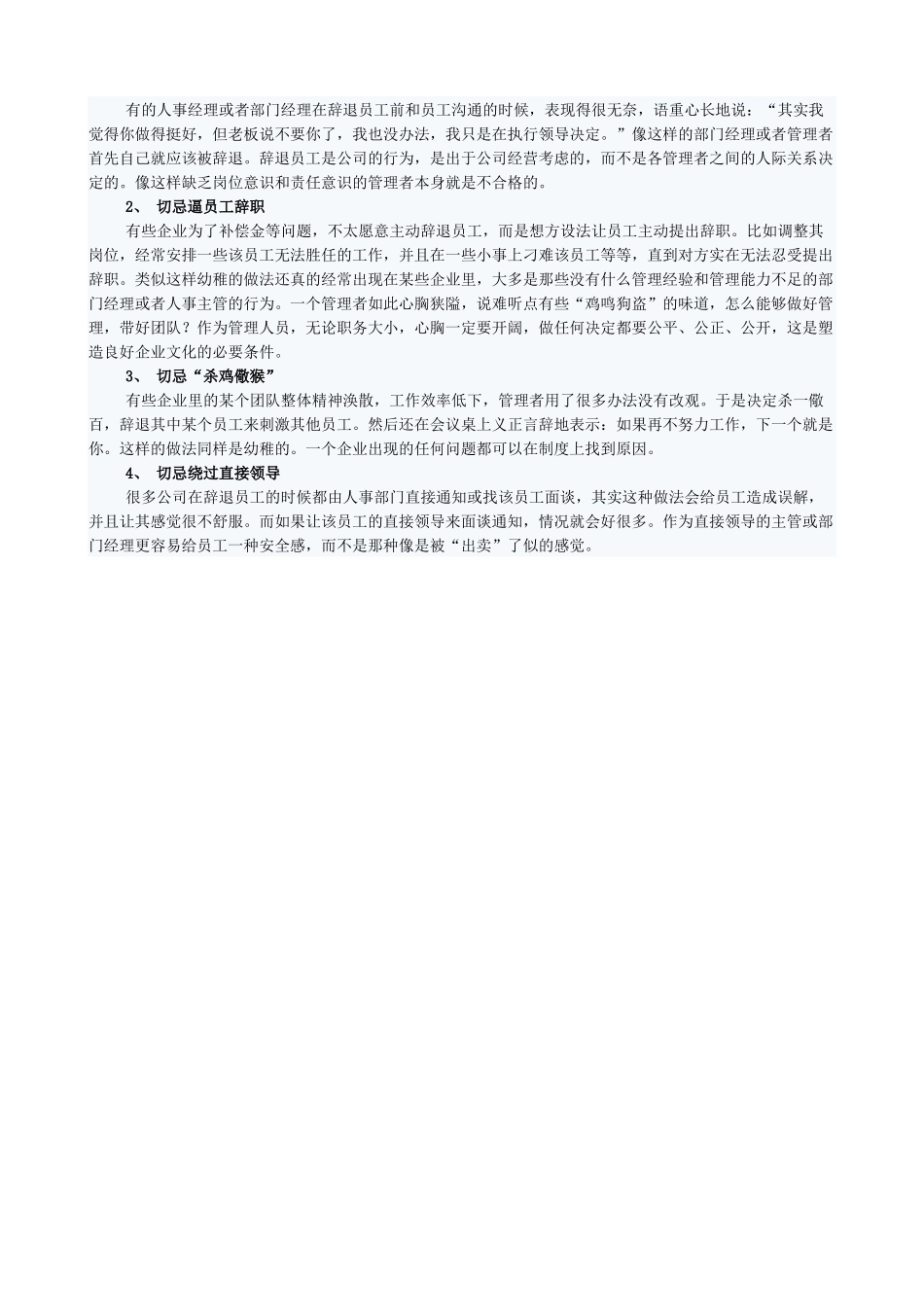 解聘员工的艺术_第2页