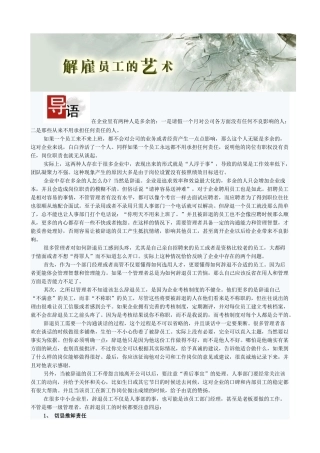 解聘员工的艺术