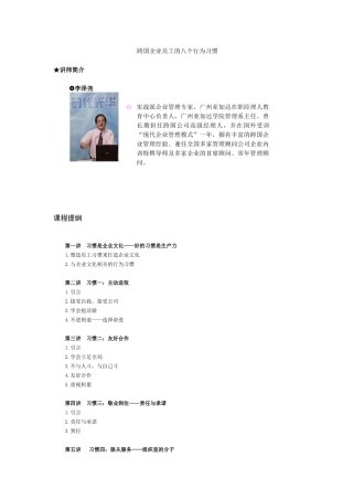 跨国企业员工八个行为习惯